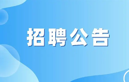 东营市草莓视频APP免费下载橡胶有限责任公司校园招聘